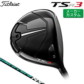 【メーカーカスタム】 Titleist 【タイトリスト】 TSR3 ドライバー 右用 SPEEDER NX GREEN カーボンシャフト [日本正規品] 【2022年モデル】 TSRシリーズ 【タイトリスト ドライバー】