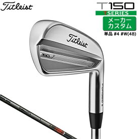 【メーカーカスタム】 タイトリスト [ Titleist ] T150 2023 アイアン 右用 単品(#4、W48) TENSEI AV AM2 RED カーボンシャフト [日本正規品] 【2023年モデル】 Tシリーズ アイアン クラブ ゴルフ 【タイトリスト アイアン】