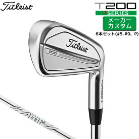 【メーカーカスタム】 タイトリスト [ Titleist ] T200 2023 アイアン 右用 6本セット(#5-P) AMT TOUR WHITE スチールシャフト [日本正規品] 【2023年モデル】 Tシリーズ クラブ ゴルフ 【 タイトリスト アイアン 】