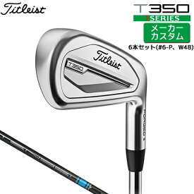 【メーカーカスタム】 タイトリスト [ Titleist ] T350 2023 アイアン 右用 6本セット(#6-P、W48) TENSEI AV AM2 BLUE カーボンシャフト [日本正規品] 【2023年モデル】 Tシリーズ アイアン クラブ ゴルフ 【タイトリスト アイアン】