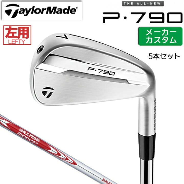 楽天市場】【メーカーカスタム】 左用 テーラーメイド P790 2025 