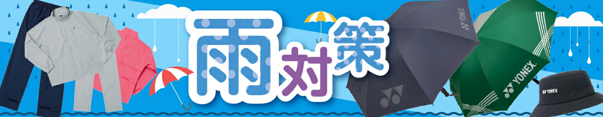 雨対策のゴルフアクセサリー