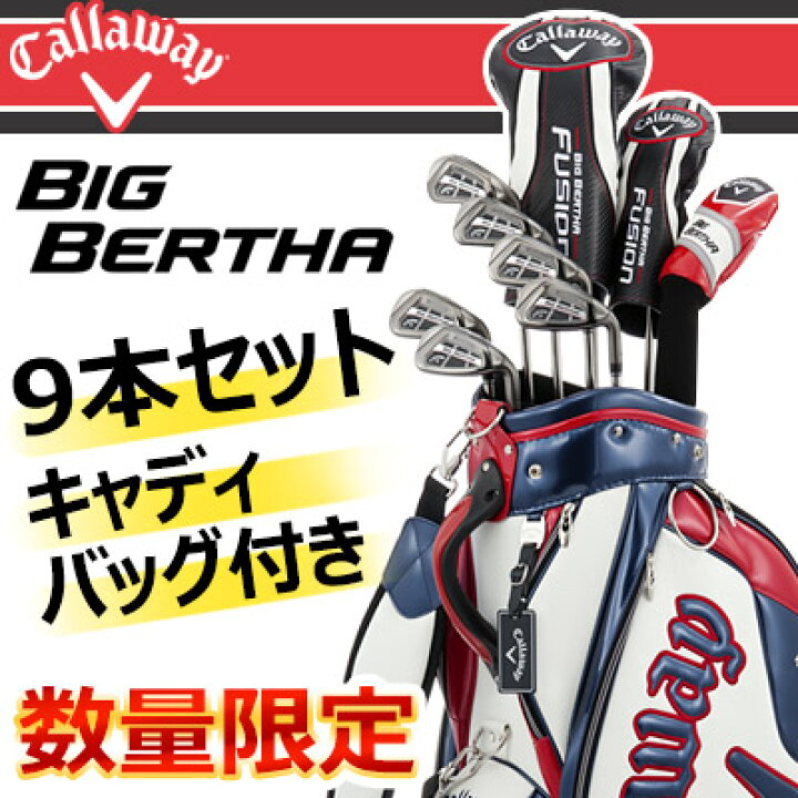 楽天市場】Callaway [キャロウェイ] BIG BERTHA [ビッグ バーサ] 9本 
