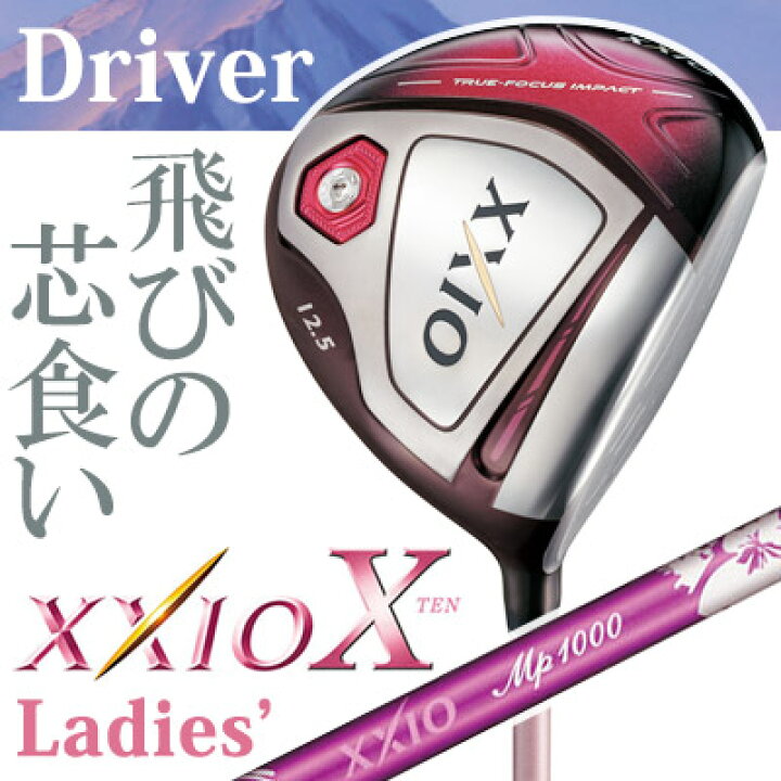 楽天市場】DUNLOP [ダンロップ] XXIO X [ゼクシオ テン] レディース 