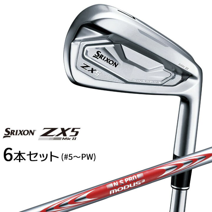 楽天市場】ダンロップ スリクソン ZX5 MkII アイアン 右用 6本セット 