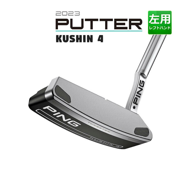楽天市場】ピン 2023 KUSHIN 4 クッシン 4パター メンズ 左用 33インチ 