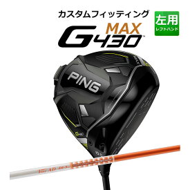 【カスタムフィッティング】 PING [ピン] G430 【MAX】 マックス ドライバー 左用 Tour AD DI カーボンシャフト [G430 Driver][日本正規品]