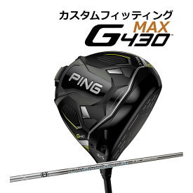 【カスタムフィッティング】 PING [ピン] G430 【MAX】 マックス ドライバー 右用 DIAMANA GT カーボンシャフト [G430 Driver][日本正規品]