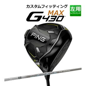 【カスタムフィッティング】 PING [ピン] G430 【MAX】 マックス ドライバー 左用 DIAMANA GT カーボンシャフト [G430 Driver][日本正規品]