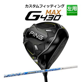 【カスタムフィッティング】 PING [ピン] G430 【MAX】 マックス ドライバー 左用 ATTAS KING カーボンシャフト [G430 Driver][日本正規品]