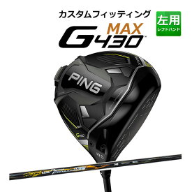 【カスタムフィッティング】 PING [ピン] G430 【MAX】 マックス ドライバー 左用 N.S. PRO REGIO FRMLA MB+ TYPE カーボンシャフト [G430 Driver][日本正規品]