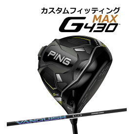【カスタムフィッティング】 PING [ピン] G430 【MAX】 マックス ドライバー 右用 VANQUISH カーボンシャフト [G430 Driver][日本正規品]