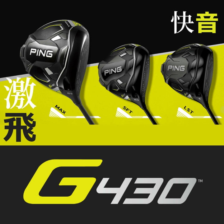 楽天市場】ピン G430 SFT ドライバー PING TOUR 2.0 CHROME カーボンシャフト しっかりと叩ける中弾道用シャフト メンズ 左用 10.5°ドロー設計 極薄反発フェース 弾道調整機能 高初速 高MOI 快音 日本正規品 ゴルフ PING : ヤトゴルフ 楽天市場店 楽天市場】ピン G430 SFT ドライバー PING TOUR 2.0 CHROME カーボンシャフト しっかりと叩ける中弾道用シャフト メンズ 左用 10.5°ドロー設計 極薄反発フェース 弾道調整機能 高初速 高MOI 快音 日本正規品 ゴルフ PING : ヤトゴルフ 楽天市場店