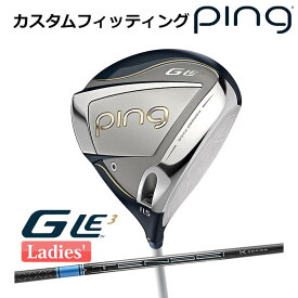 【カスタムフィッティング】 ピン G Le 3 [ジー・エルイー3] レディース ドライバー TENSEI Pro Blue 1K カーボンシャフト 右用 ゴルフ PING 日本正規品