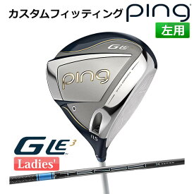 【カスタムフィッティング】 ピン G Le 3 [ジー・エルイー3] レディース ドライバー TENSEI Pro Blue 1K カーボンシャフト 左用 ゴルフ PING 日本正規品