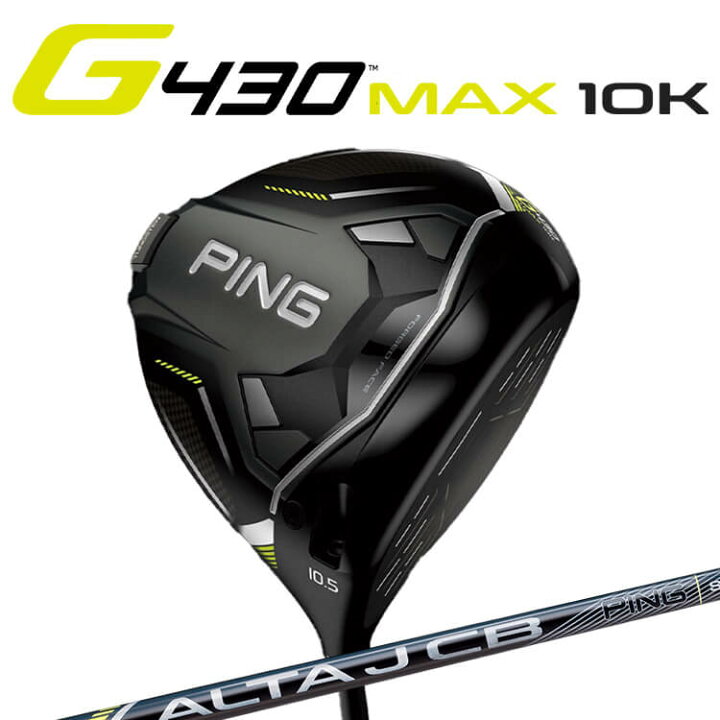 楽天市場】【即納】ピン G430 MAX 10K ドライバー ALTA JCB BLACK 