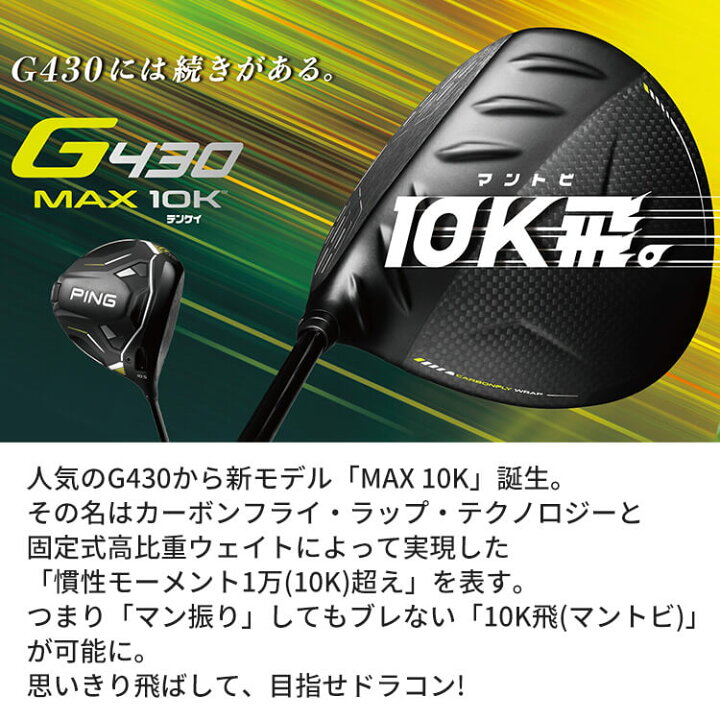 楽天市場】【即納】ピン G430 MAX 10K ドライバー ALTA JCB BLACK 