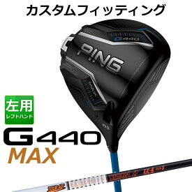メーカーカスタム ピン G440 MAX マックス ドライバー TOUR AD IZ カーボンシャフト メンズ 左用 日本正規品 ゴルフ PING メーカーカスタム