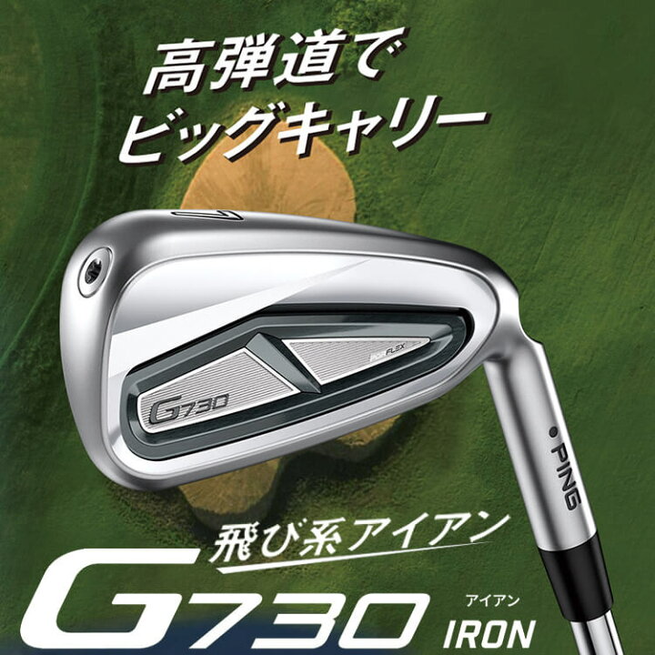 楽天市場】【カスタムフィッティング】ピン G730 アイアン5本セット(#7 