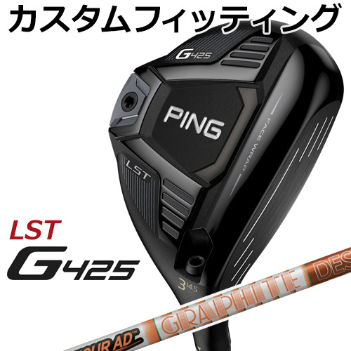 G425 [ピン] PING 【カスタムフィッティング】 【LST】 [日本正規品] カーボンシャフト DI AD Tour フェアウェイウッド フェアウェイウッド