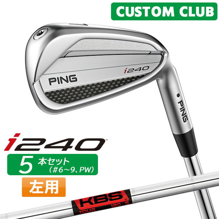 楽天市場】カスタム ピン i240 アイアン 5本セット(#6-W(PW)) KBS TOUR 