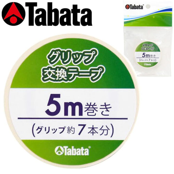 楽天市場】Tabata [タバタ] グリップ交換テープ 5m GV0609 : ヤトゴルフ 楽天市場店