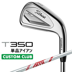 【カスタムクラブ】タイトリスト T350 2023 アイアン 右用 単品(#4、#5、W53) AMT RED スチールシャフトTitleist 日本正規品