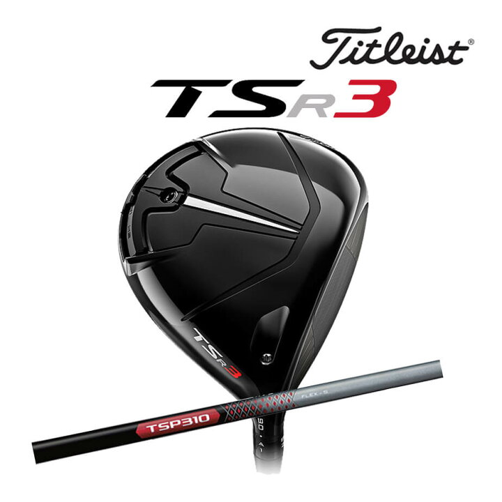 楽天市場】タイトリスト TSR3 ドライバー TSP310 60 カーボンシャフト 