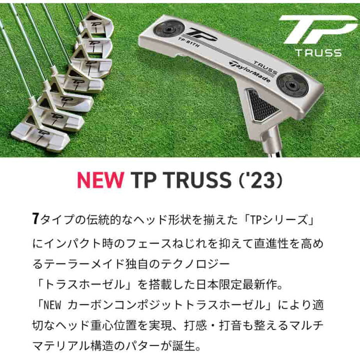 楽天市場】TaylorMade [ テーラーメイド ] TP TRUSS [ ティーピー 