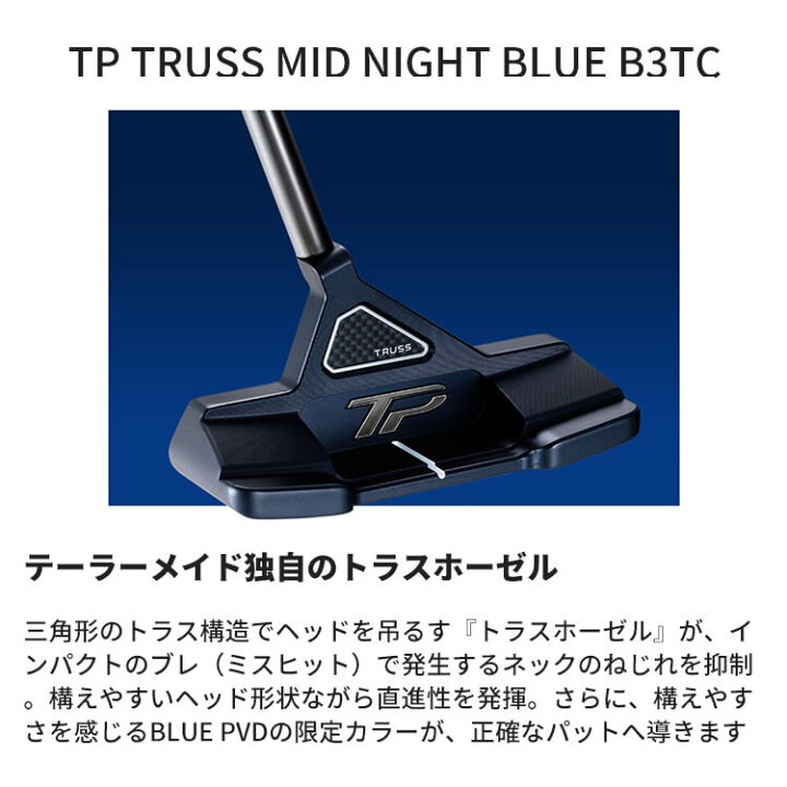 楽天市場】TaylorMade [ テーラーメイド ] TP TRUSS MID NIGHT BLUE 