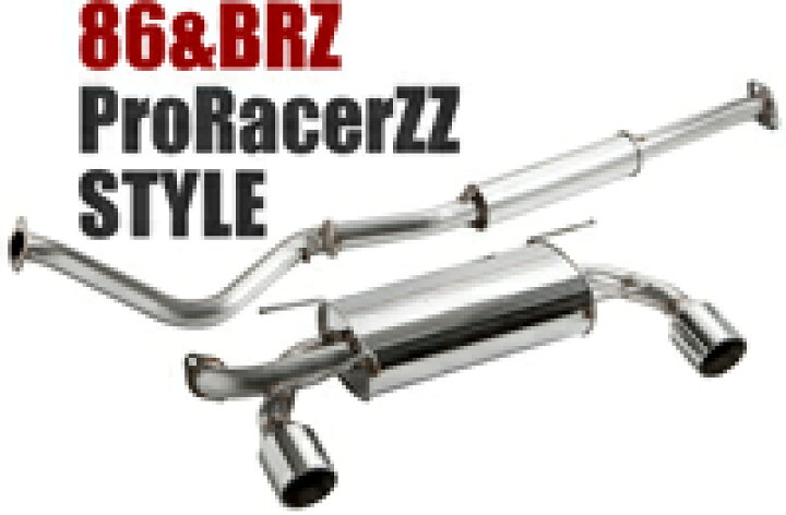 楽天市場】5ZIGEN ProRacer ZZ トヨタ 86 ZN6用 （PZT-038）【マフラー 