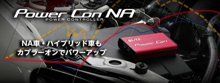 楽天市場】BLITZ POWER CON NA トヨタ カローラクロスハイブリッド 