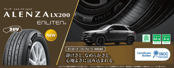 楽天市場】LX200 4本セット BRIDGESTONE TIRE ALENZA LX200 215/70R16