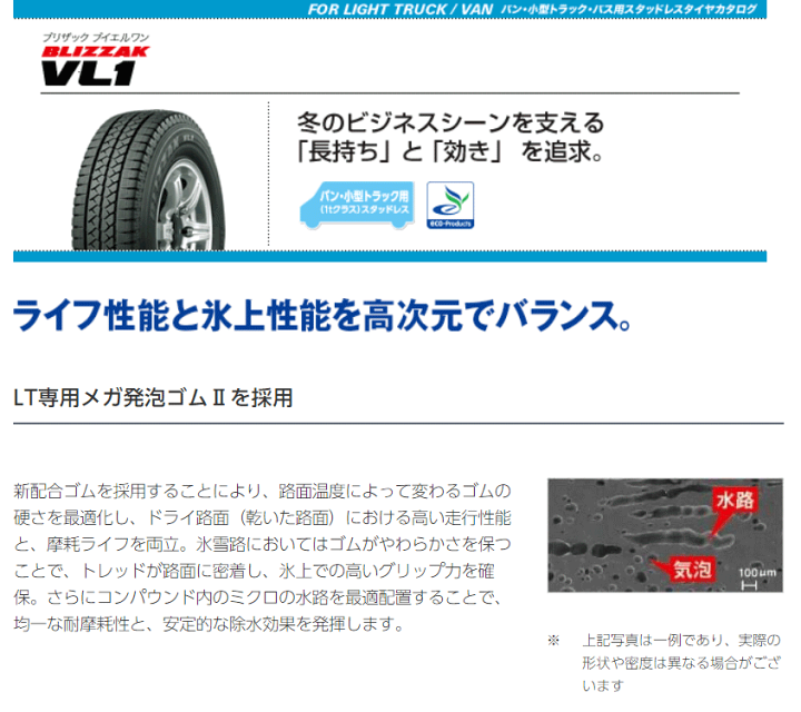 楽天市場】ブリヂストン ブリザック VL1 185/80R14 102/100N 【185/80