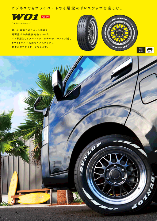 楽天市場】4本セット DUNLOP W01 215/65R16C 109/107N ホワイトレター
