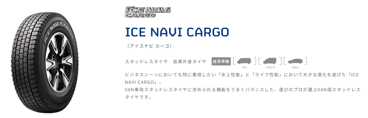 楽天市場】グッドイヤー アイスナビ カーゴ 195/75R15 109/107L 【195