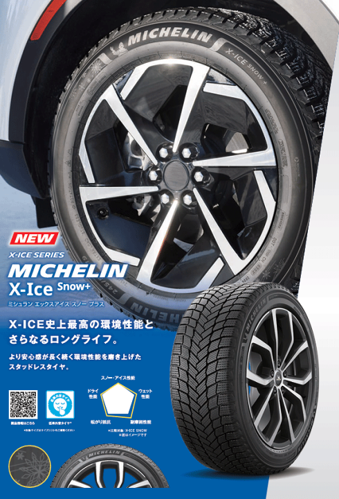 楽天市場】X-ICE SNOW+ ミシュラン エックスアイス スノー プラス 225