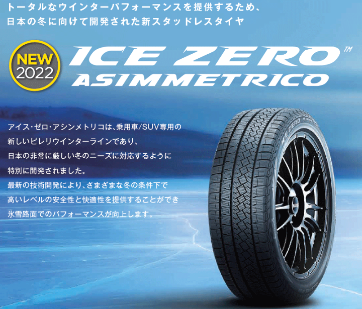 楽天市場】ピレリ アイスゼロ アシンメトリコ 195/65R16 92H 【195/65