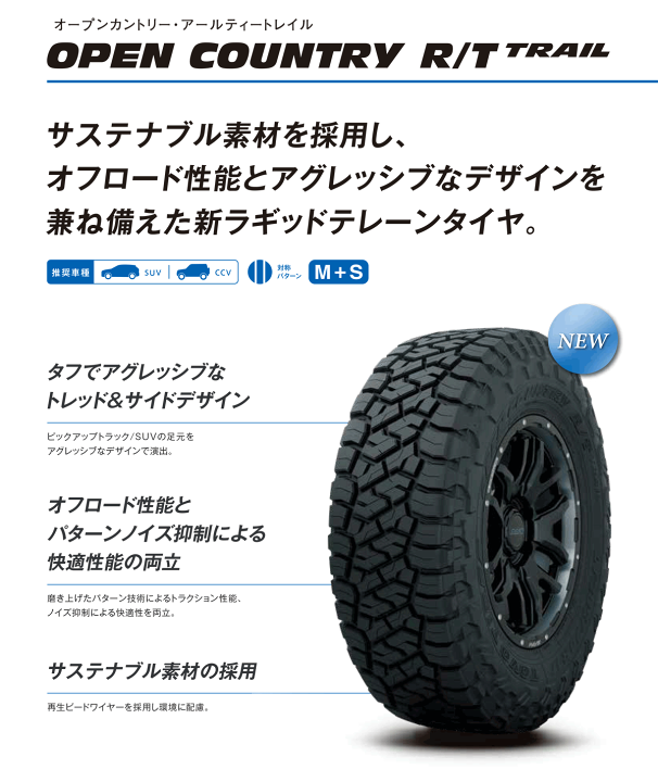 楽天市場】【タイヤ交換対象】TOYO TIRES OPEN COUNTRY R/T TRAIL 275