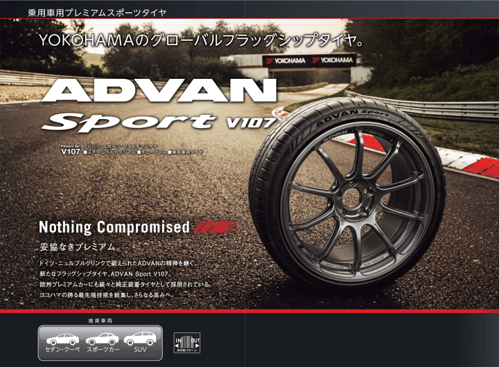 楽天市場】【タイヤ交換対象】YOKOHAMA ADVAN SPORT V107 245 楽天市場】【タイヤ交換対象】YOKOHAMA ADVAN SPORT V107 245