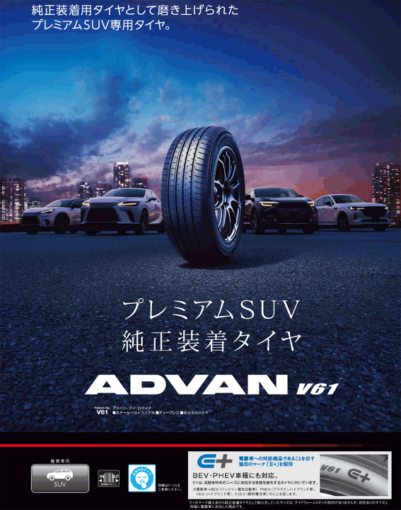 楽天市場】V61 YOKOHAMA TIRE ADVAN V61E 235/60R18 107V XL 【235/60