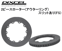 ディクセルDIXCEL ブレーキローター R35GT-R  前後4ピースセット 楽天市場】ディクセル r35 gtr ブレーキローターの通販