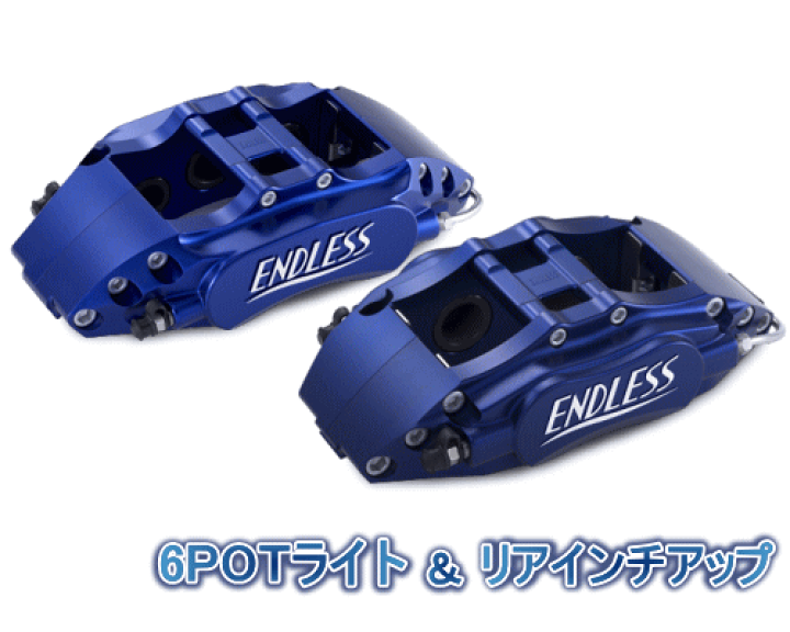 楽天市場】ENDLESS 6POTライト＆REAR INCH UP Version2 SYSTEM