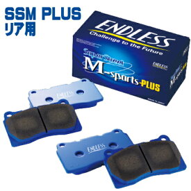 ENDLESS SSM PLUS リア用 日産 ニッサン エクストレイル T30/NT30/PNT30用 (EP389)【ブレーキパッド】【自動車パーツ】エンドレス Super Street M-sports PLUS