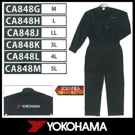 ヨコハマ スタンダードスーツ ブラック（CA848） 【ワークウェア】 YOKOHAMA 長袖ツナギ 作業服