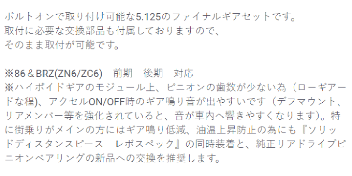 楽天市場】Revolution ファイナルギアセット5.1 トヨタ 86 ZN6用 (RZN6