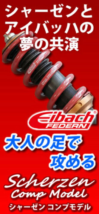 楽天市場 シャーゼン車高調 Compモデル フォルクスワーゲン ゴルフ6用 品番 Szn Golf6 Comp 車高調 自動車パーツ Scherzen Comp Model 矢東タイヤ