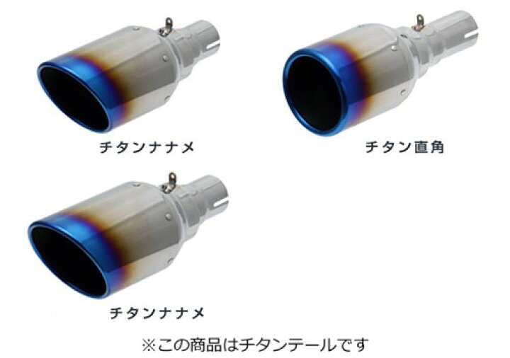 楽天市場】スルガスピード PFSループサウンドマフラー(チタンテール 