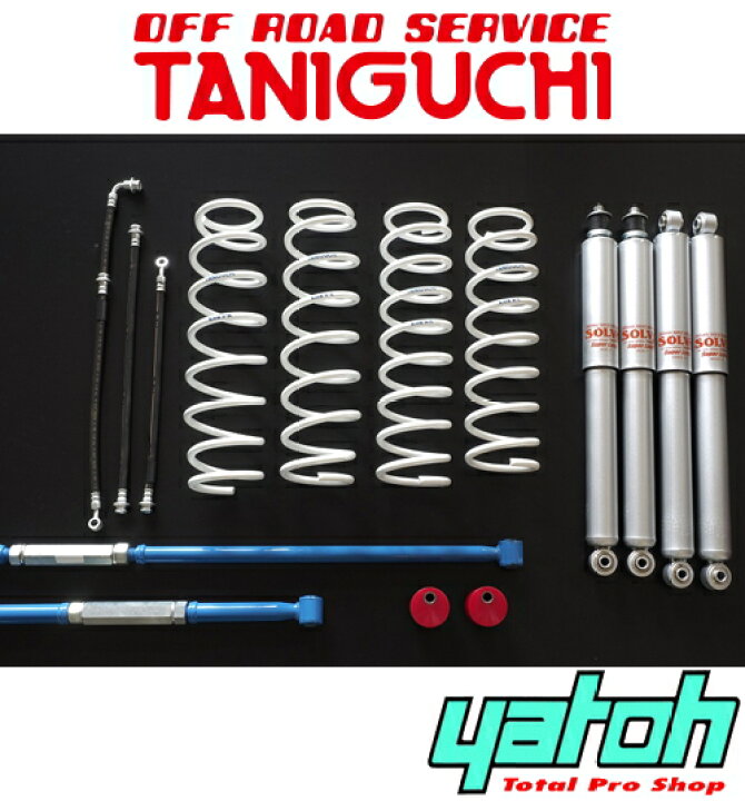 楽天市場】オフロードサービス タニグチ ソルブ LOB 3インチアップ  