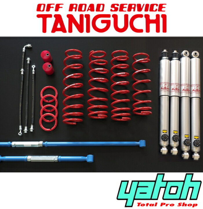楽天市場】オフロードサービス タニグチ ソルブ LOB アスリートキット 